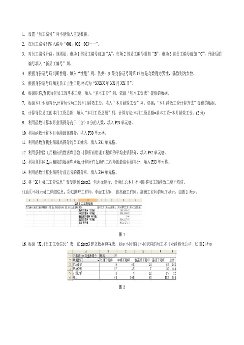 Excel职工工资管理数据【题目及公式答案】