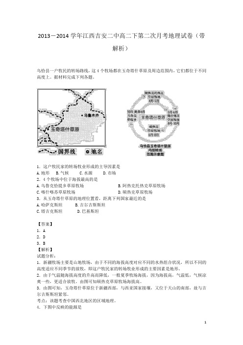 2013-2014学年江西吉安二中高二下第二次月考地理试卷(带解析)