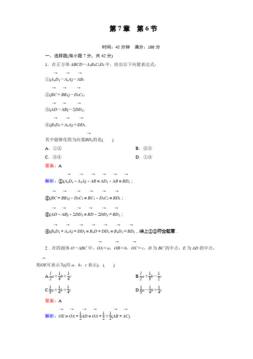 高三数学 课堂训练7-6人教版