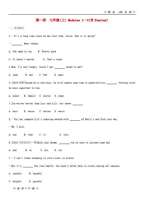 【人教版】安徽省2020届中考英语总复习第一部分考点知识过关第一讲七上Modules1-4精练外研版