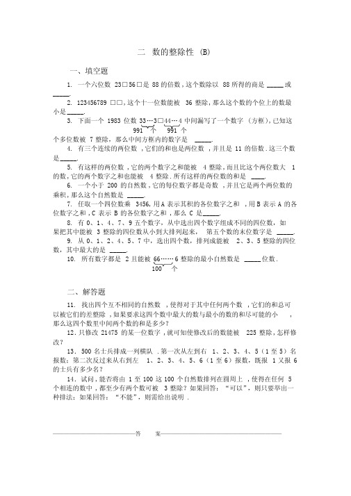 小学五年级奥数题：数的整除性