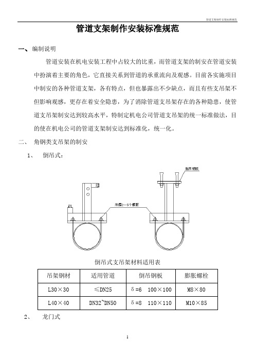 管道支架制作安装标准规范