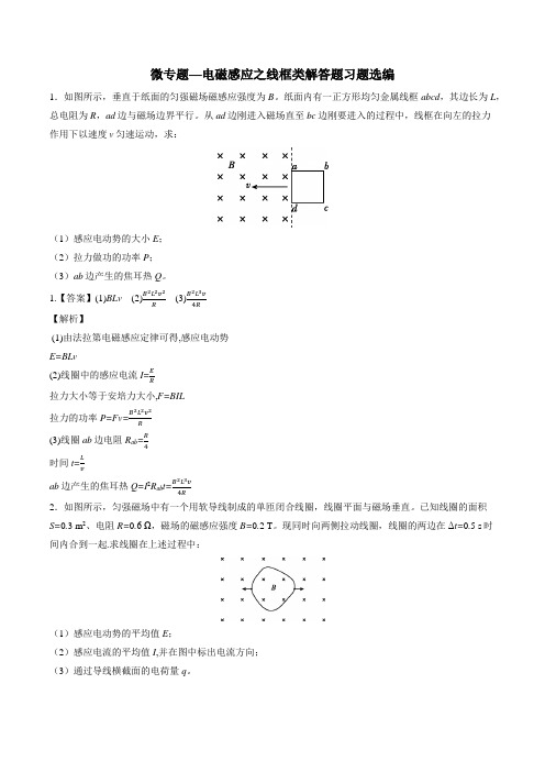 高考复习微专题—电磁感应之线框类解答题习题选编(共31题)(教师版) 含解析