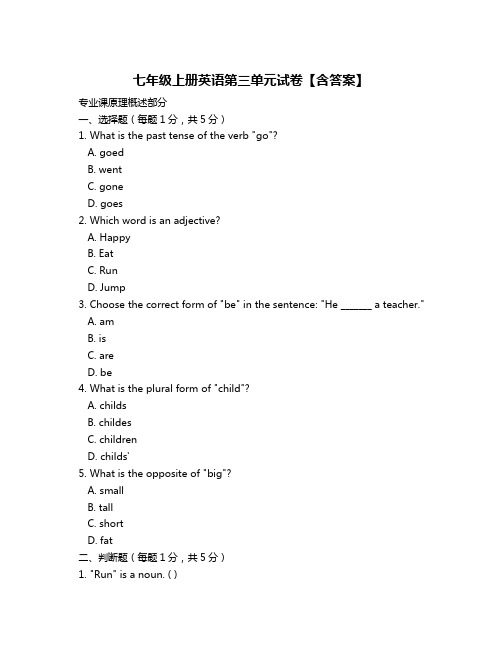 七年级上册英语第三单元试卷【含答案】