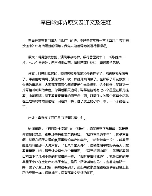 李白咏蛙诗原文及译文及注释