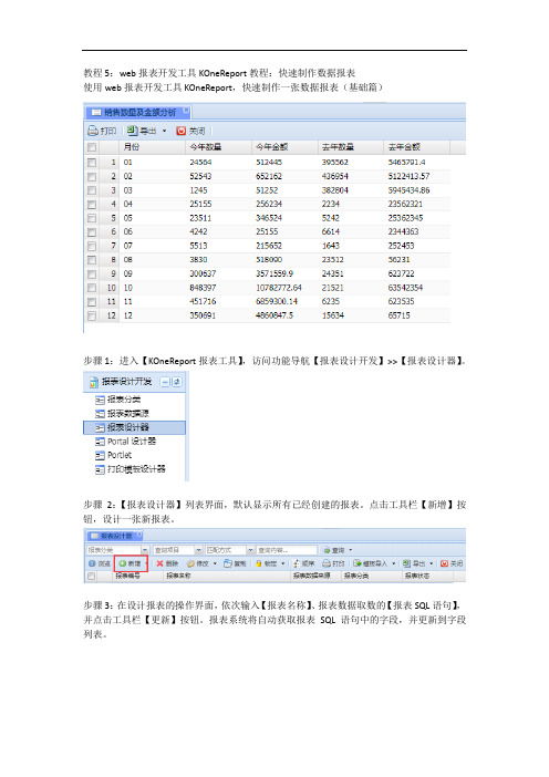 web报表开发工具KOneReport教程：快速制作数据报表