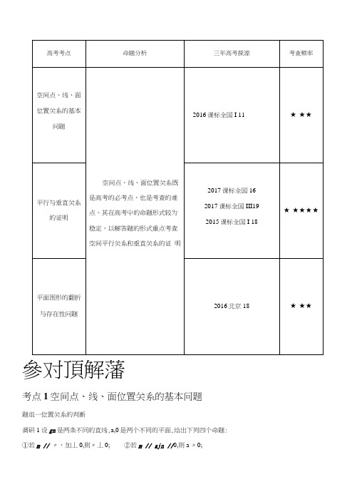 14空间中的平行与垂直-高考文科数学备考学习资料复习.docx