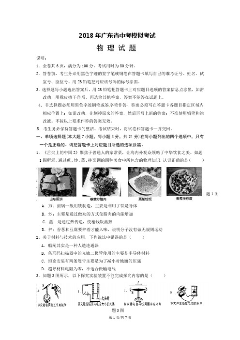 2018年广东省初中毕业生学业考试物理模拟试卷