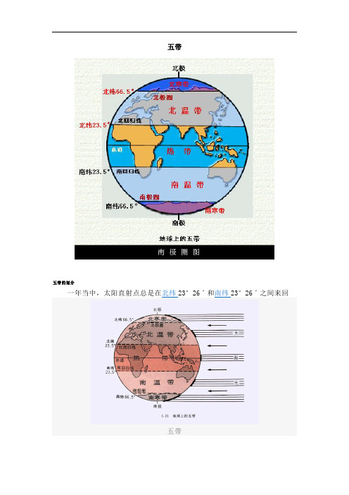 气候带(五带)划分