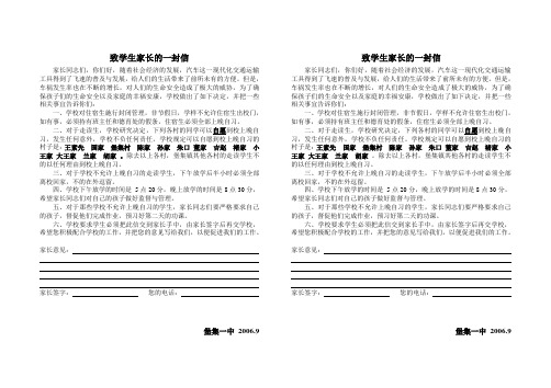 致走读学生家长的一封信