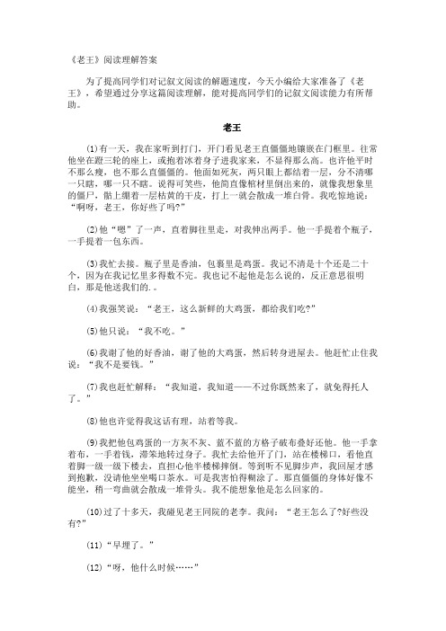 《老王》阅读理解答案