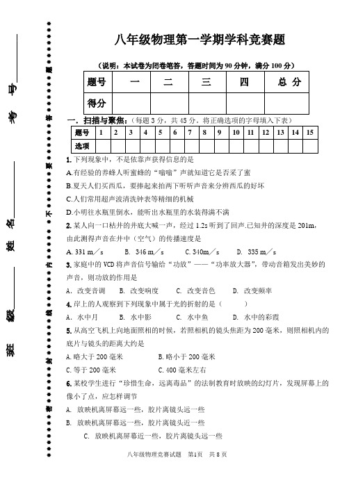 汊沽港镇初级中学八年级上物理竞赛试卷1