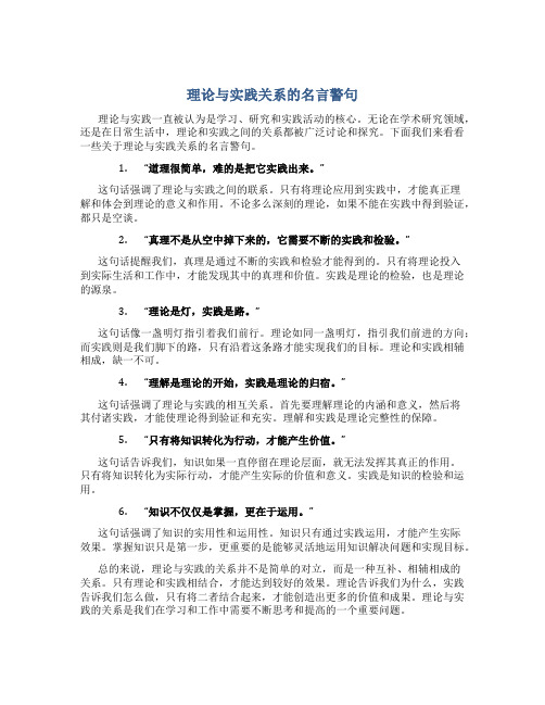 理论与实践关系的名言警句