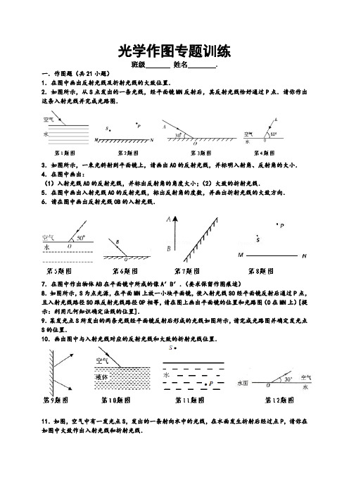 专题一：光学作图(1)