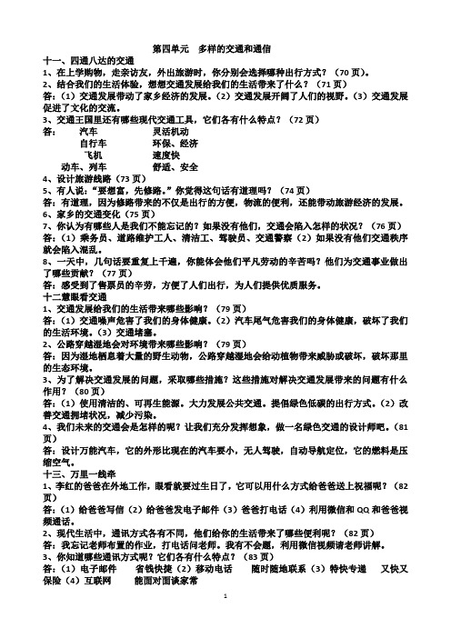 部编人教版三年级下册道德与法治第四单元简答题汇总题目及答案