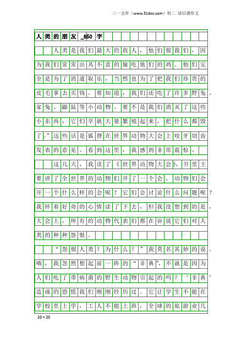 初二读后感作文:人类的朋友_650字