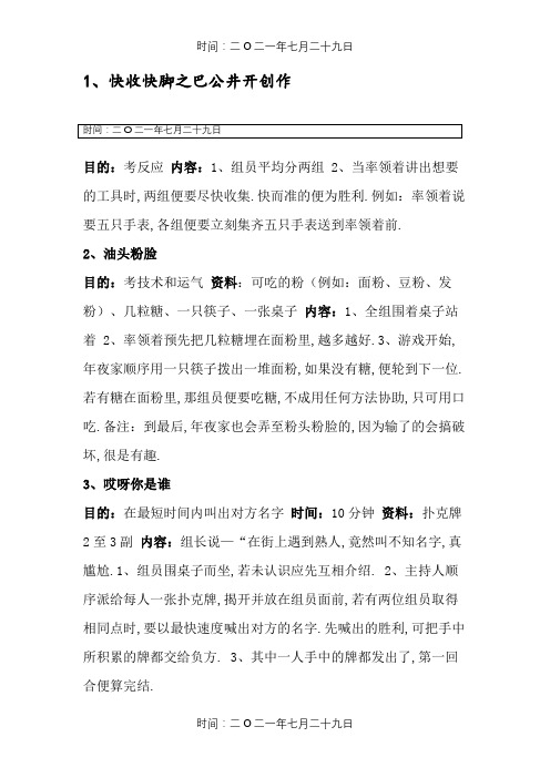 一些可以在班级内玩的小游戏