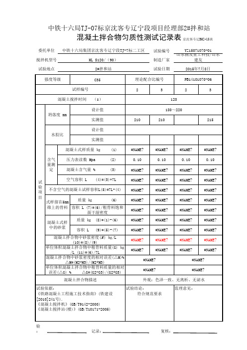 混凝土拌合物匀质性测试记录表