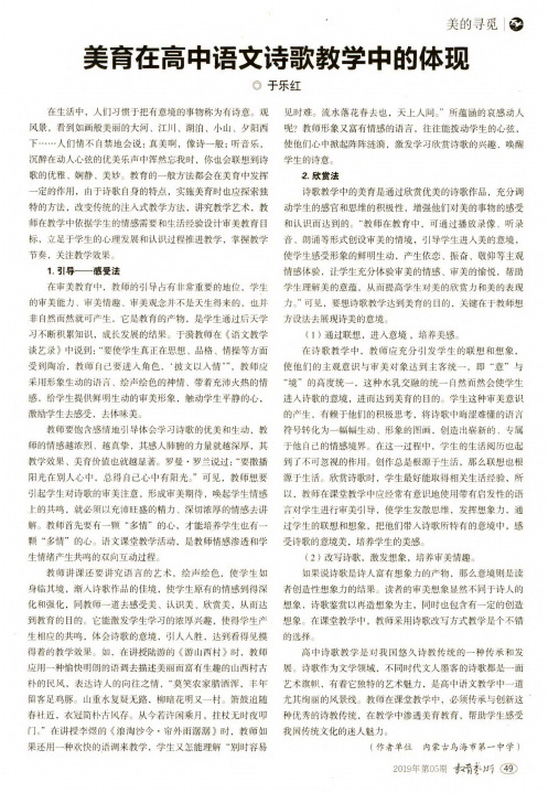 美育在高中语文诗歌教学中的体现