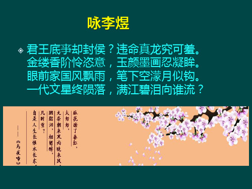 李煜《相见欢》教学课件