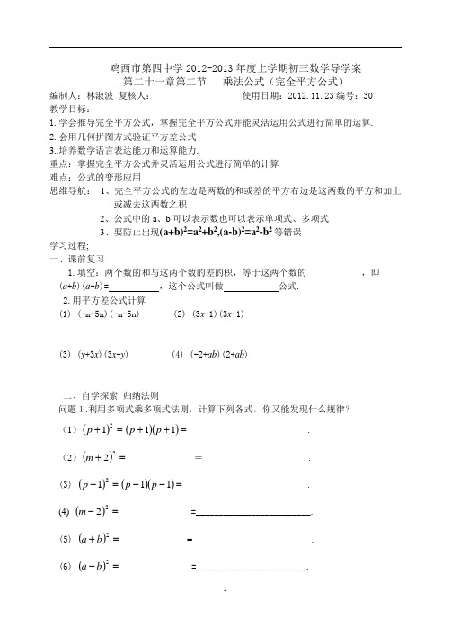 15.3.2完全平方公式(一)学案用