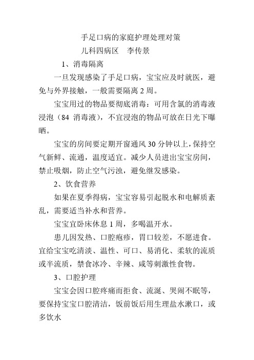 科普知识 文档手足口病的家庭护理