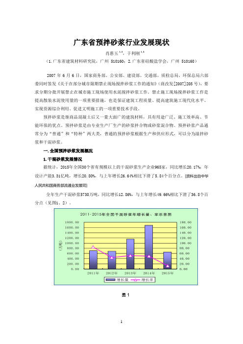 广东省预拌砂浆行业发展现状