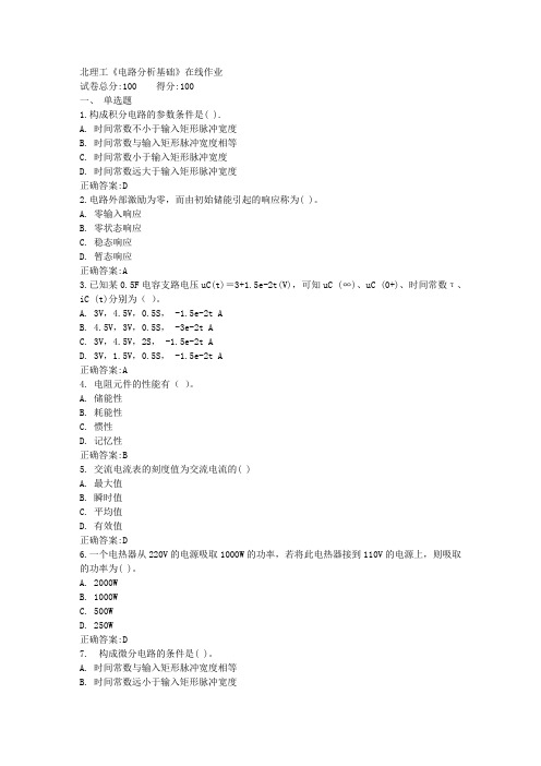 北理工《电路分析基础》在线作业满分答案