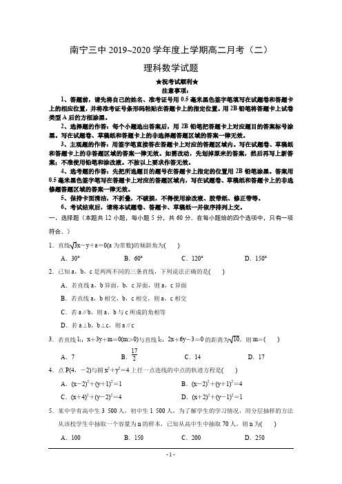 2019-2020学年广西南宁市第三中学高二10月月考数学(理)试题