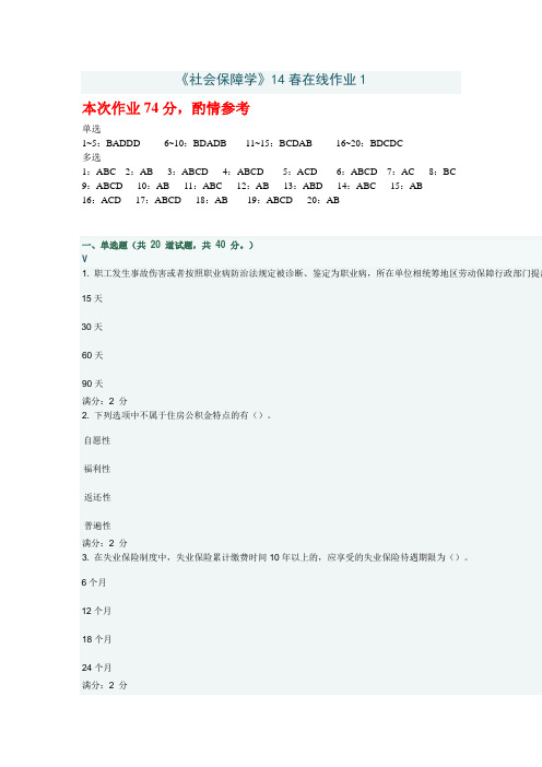 社会保障学作业1