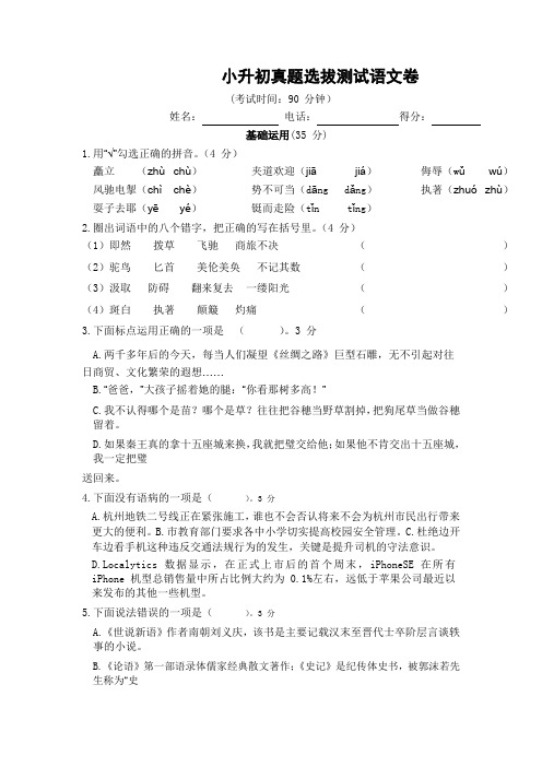 2020苏州5六年级小升初语文模拟试卷及参考答案