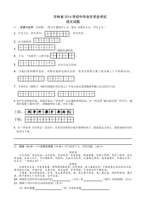 2014年吉林省中考语文试题及答案