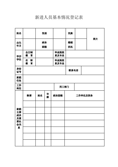 临时工登记表