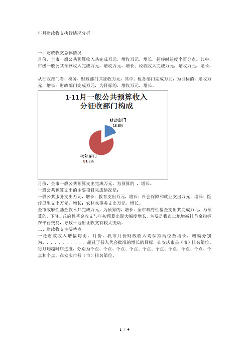 2018年111月财政收支执行情况分析