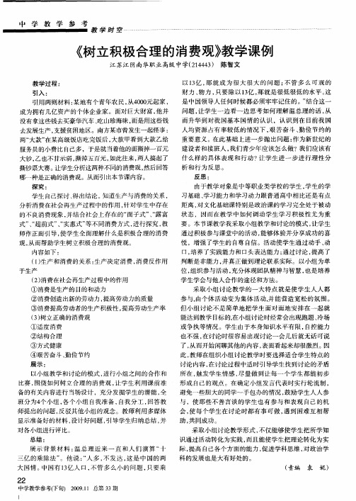 《树立积极合理的消费观》教学课例