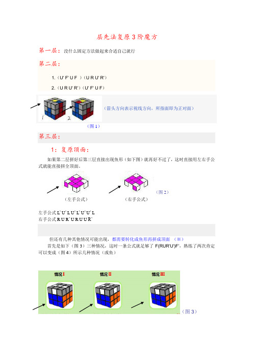 3阶魔方解说(快速复原方法)