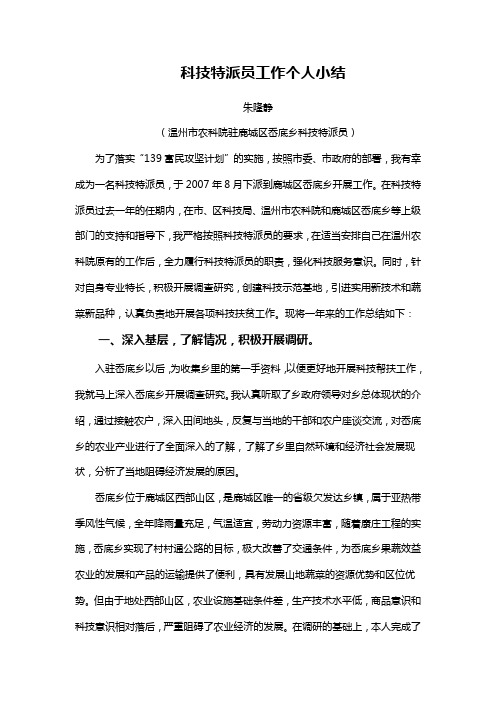 科技特派员工作个人小结