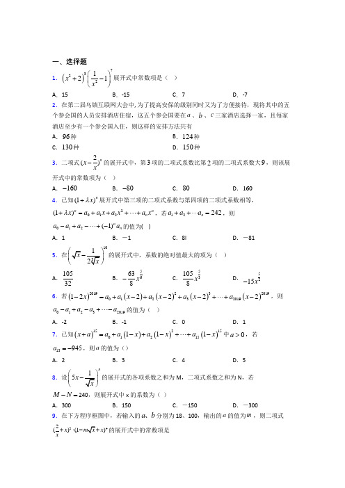 深圳华师一附中实验学校选修三第一单元《计数原理》测试题(包含答案解析)