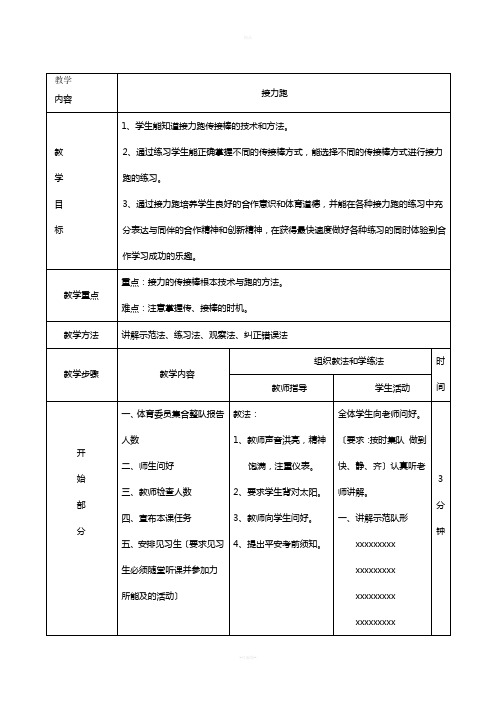 接力跑公开课教案