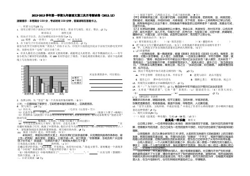 初三九年级语文上册语文第三次月考试卷及答案