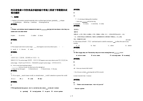 河北省张家口市怀来县沙城实验中学高三英语下学期期末试卷含解析