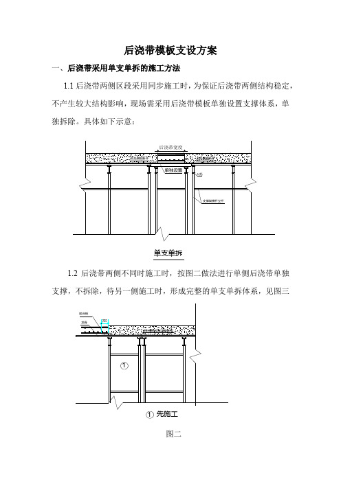 后浇带模板支设方案