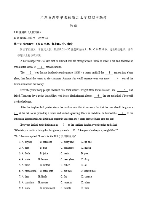 广东省东莞市五校高二上学期期中联考(英语).doc