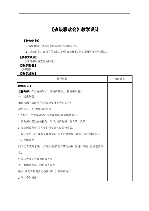 五年级数学第六单元《班级联欢会》教学设计