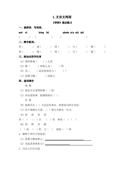 人教版六年级语文下册第一单元每课一练