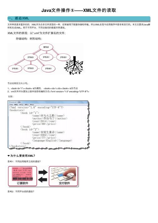 Java文件操作①——XML文件的读取