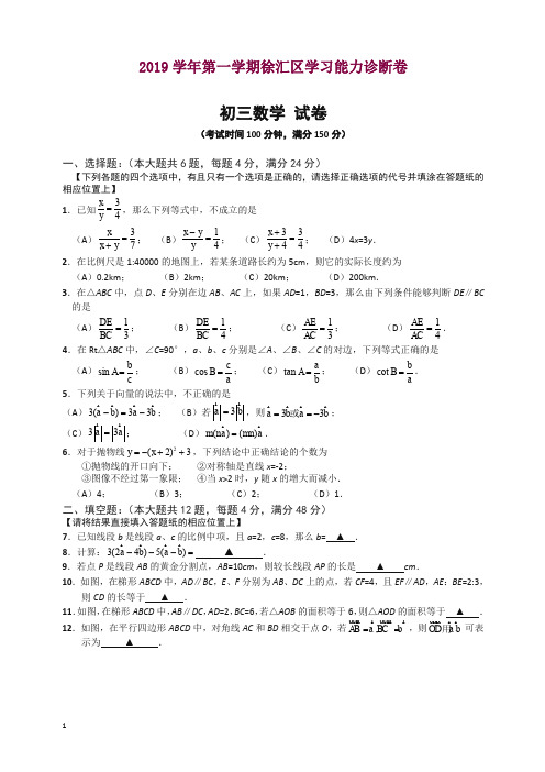 【精选】2019-2020学年上海市徐汇区九年级上册期末学习能力诊断数学试题有答案