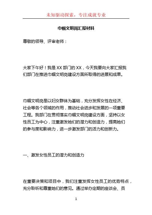 巾帼文明岗汇报材料