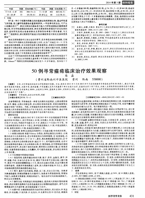 50例寻常痤疮临床治疗效果观察