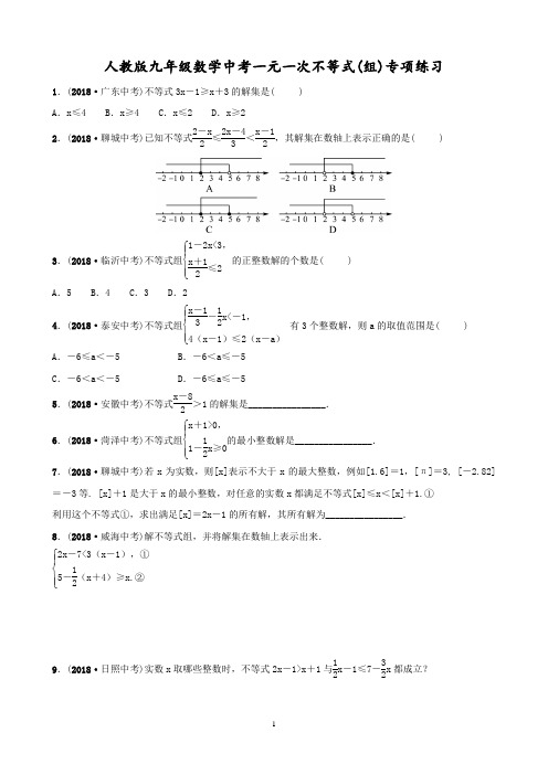 人教版九年级数学中考一元一次不等式(组)专项练习及参考答案